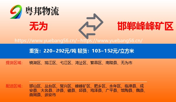 无为到峰峰矿区物流