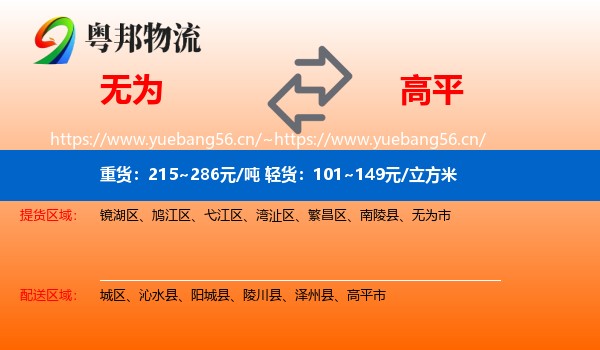 无为到高平市物流