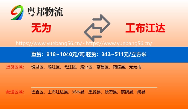 无为到工布江达县物流