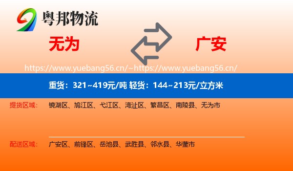 无为到广安物流