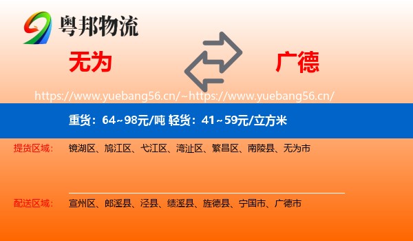无为到广德市物流