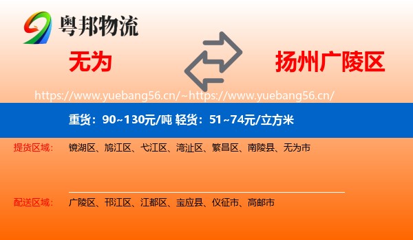 无为到广陵区物流