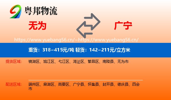无为到广宁县物流