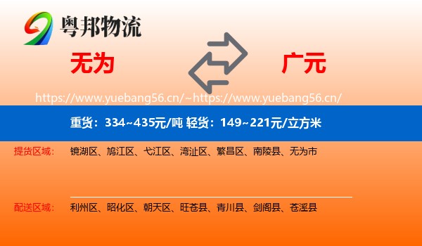 无为到广元物流