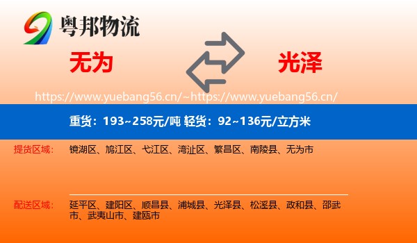 无为到光泽县物流