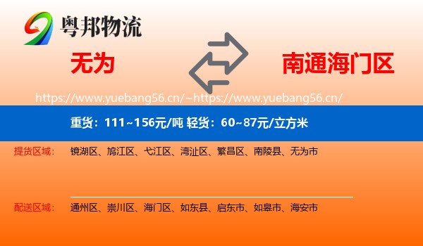 无为到海门区物流