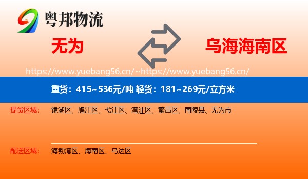无为到海南区物流