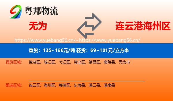 无为到海州区物流