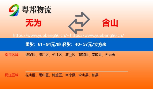无为到含山县物流