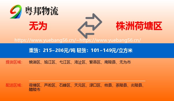 无为到荷塘区物流