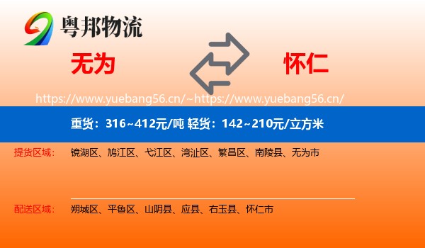 无为到怀仁市物流