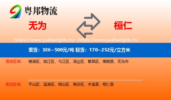 无为到桓仁县物流