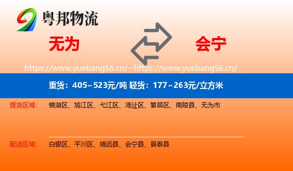 无为到会宁县物流