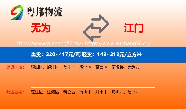 无为到江门物流