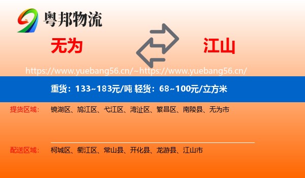无为到江山市物流