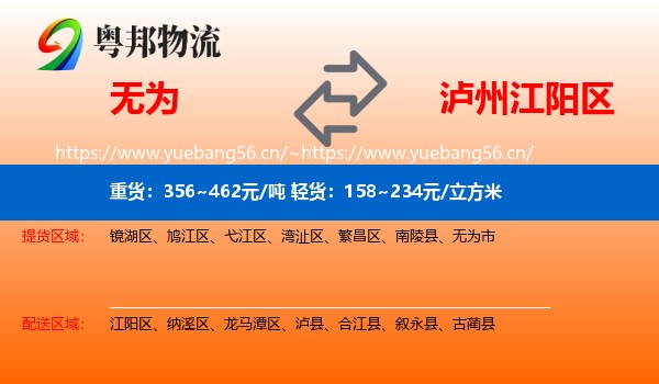 无为到江阳区物流