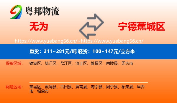 无为到蕉城区物流