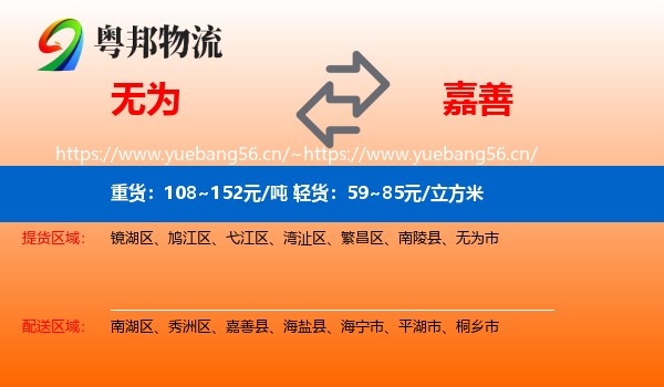 无为到嘉善县物流