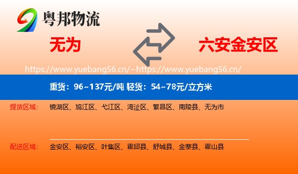 无为到金安区物流