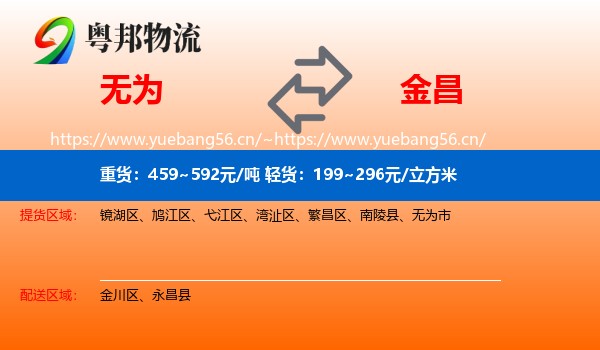 无为到金昌物流