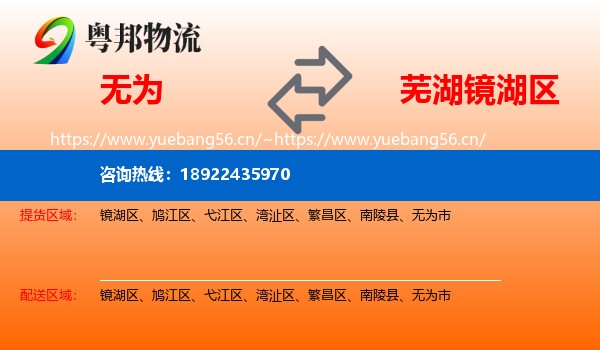 无为到镜湖区物流