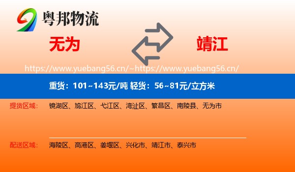 无为到靖江市物流
