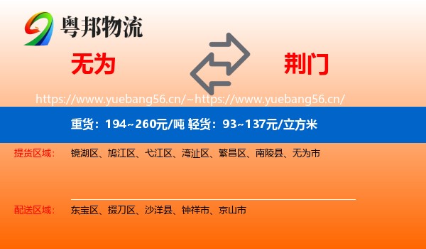 无为到荆门物流