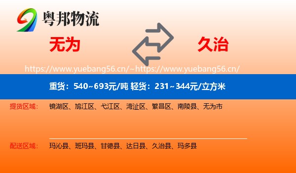 无为到久治县物流