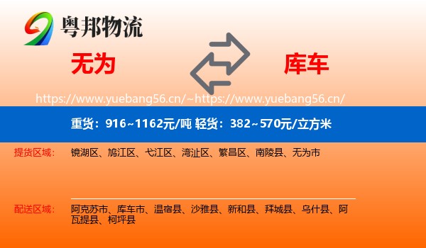 无为到库车市物流