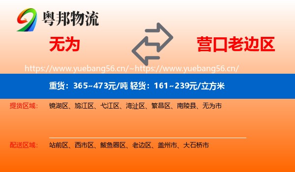 无为到老边区物流