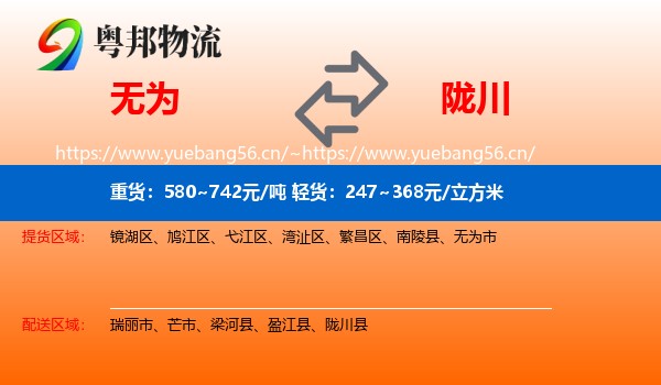 无为到陇川县物流