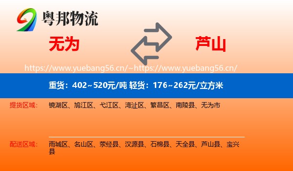 无为到芦山县物流