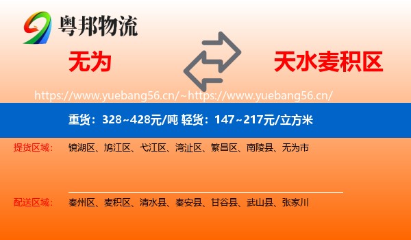无为到麦积区物流