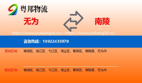 无为到南陵县物流