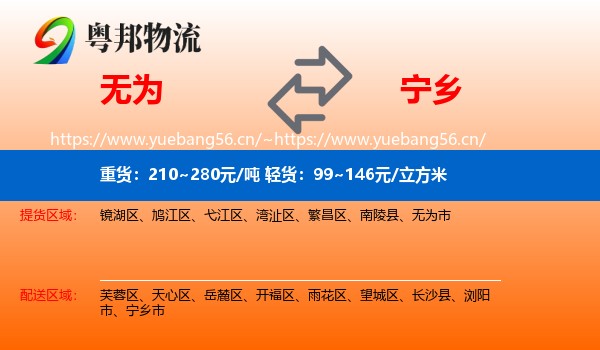 无为到宁乡市物流