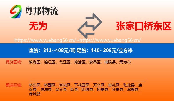 无为到桥东区物流