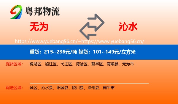 无为到沁水县物流