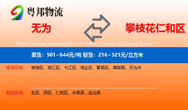 无为到仁和区物流