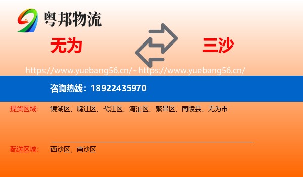 无为到三沙物流