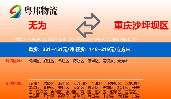 无为到沙坪坝区物流