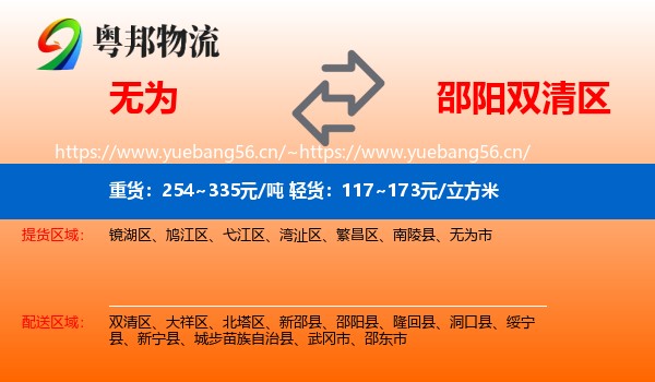 无为到双清区物流