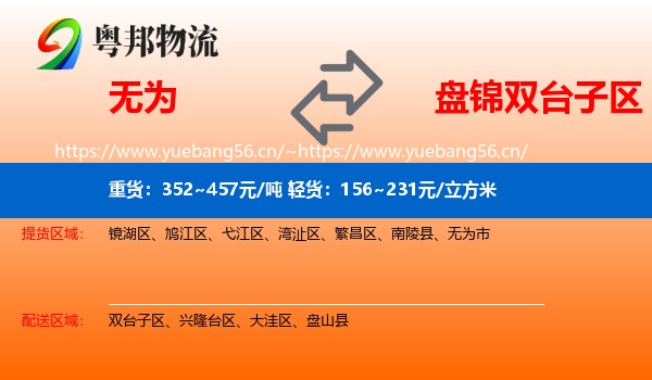 无为到双台子区物流