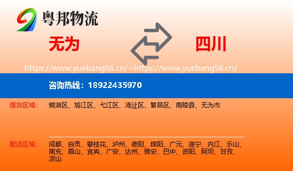 无为到四川物流
