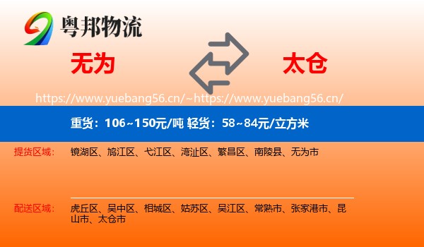 无为到太仓市物流