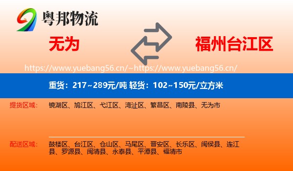 无为到台江区物流