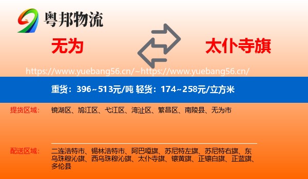 无为到太仆寺旗物流