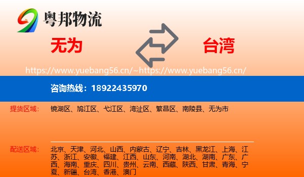 无为到台湾物流