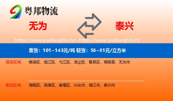 无为到泰兴市物流