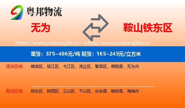 无为到铁东区物流