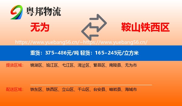无为到铁西区物流